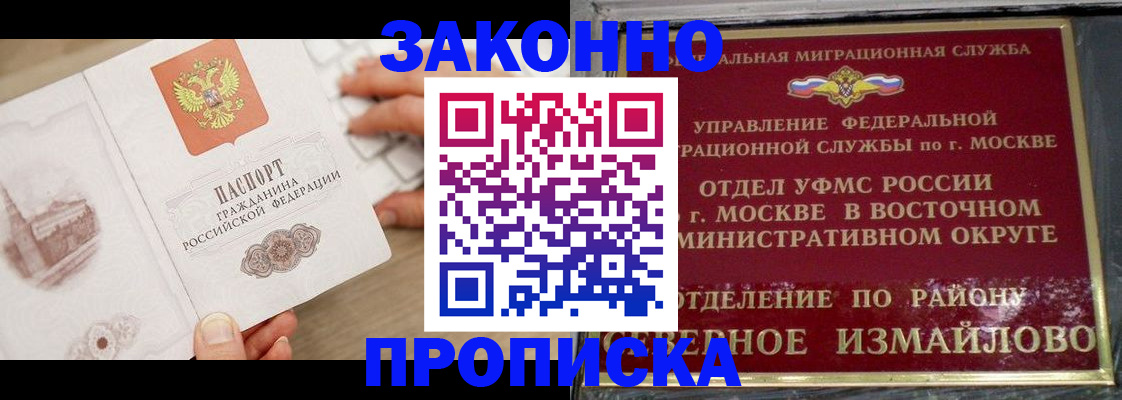 прописка поиск в Первомайске