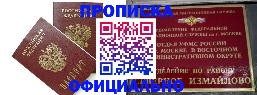 временная регистрация купить в Первомайске
