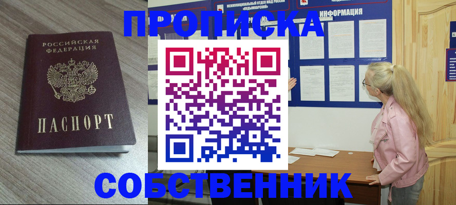 прописка для военкомата в Первомайске